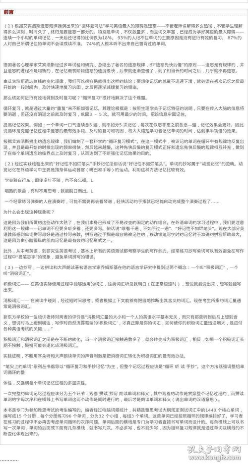 东北大学自考英语单词,有没有可以应付自考英语二的单词？重点，常用的！(图4)