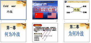 关于初中历史冷战的诗句