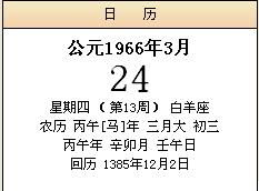 我妈妈是1966年闰三月初三的生日 今后哪一年才真正的生日啊 