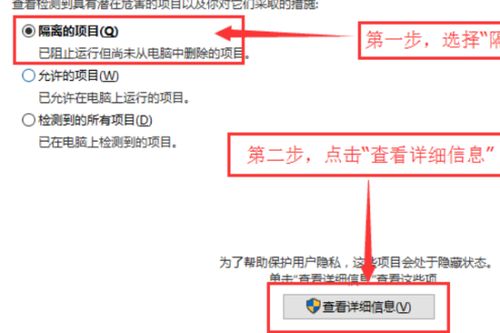 如何查找win10文件隔离区