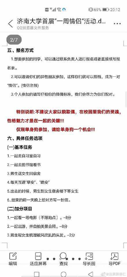 济南大学要办首届 一周情侣 活动 校方 非官方组织,已报警