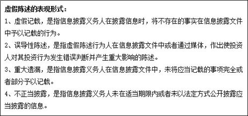 证券从业人员作出虚假陈述或信息误导的，应当承担什么法律责任