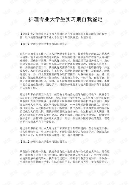 护理专业大学生实习期自我鉴定