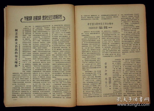 中国青年 1957年第八期 1964年第三期 1965第七 十八期 共四期