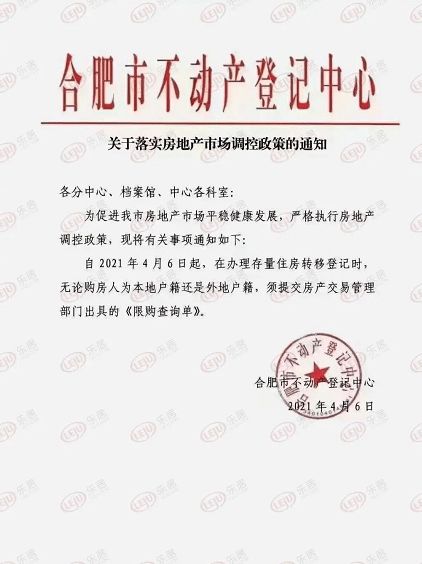 合肥购房资格（合肥购房资格查询系统） 第1张