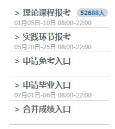 2020年10月河北省成人自学考试网上报名入口开通 