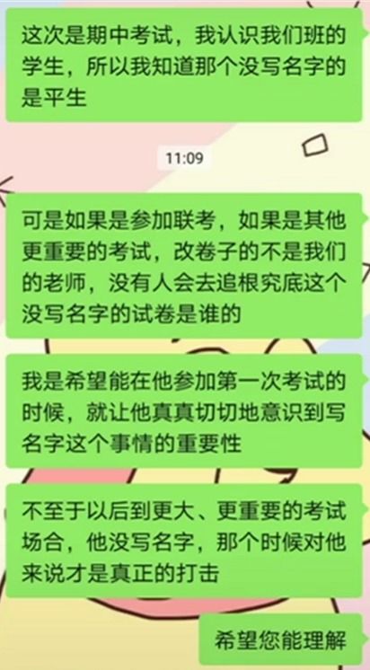 考试忘写名字拿了0分,孩子家长不服质问,老师的回答获网友点赞