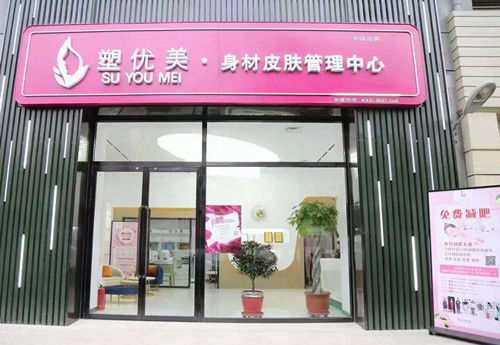 塑优美黑钥匙减肥加盟 热烈祝贺塑优美减肥加盟店开业大吉 中国加盟网 