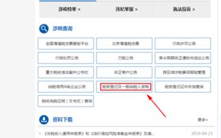 怎样查询税务登记号 