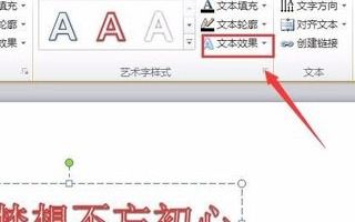 怎样把word封面字体变成拱形 