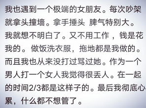 千万不要和性格极端的人处对象,太可怕了 不狠心伤的苦的是自己 