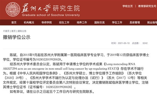 汕头大学撤销1人博士学位