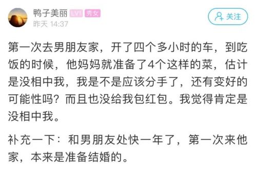 第一次去男朋友家拜年,只有四个菜,走的时候没给红包,我是不是没戏了...