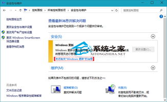 如何禁止win10安全更新提示框