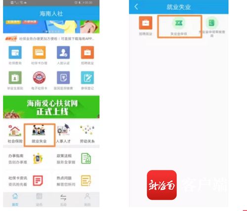 海南失业保险金领取的程序海口失业人员办理失业登记及申领失业保险金指南