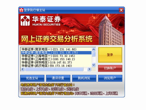 华泰证券如何在网上安全交易