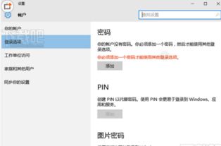 win10怎么设置2个密码怎么设置密码