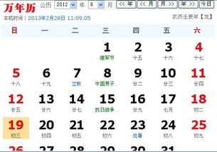 2012年6月19号阴历多少 