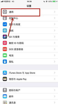 手机的通用设置在哪里