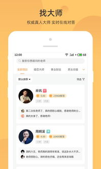 找大师算命占卜app下载 找大师算命占卜下载 1.1.0 安卓版 河东软件园 