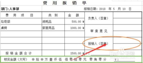 如何书写报销单 公司报销单据怎么填写 