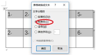 在WORD文档里如何从表格把字提取出来 