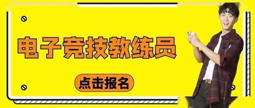 电子竞技教练员 证书国家认可吗 培训内容及考试时间 颁发证书样本