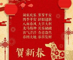 2018狗年春节祝福语,送给大家