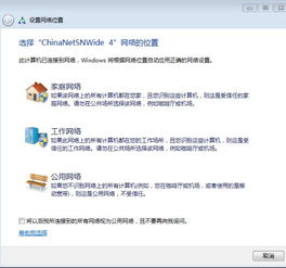 win7公共网络 家庭 工作网络哪个好?