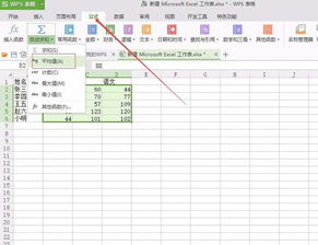 WPS表格中的数据怎么计算平均值 