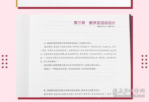 中公2021年教师招聘考试主观题真题题库中学小学教育综合基础知识