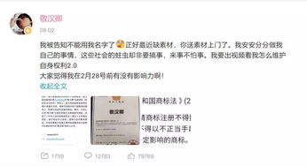 死神之子 敬汉卿名字被抢注 网友声援UP主维权