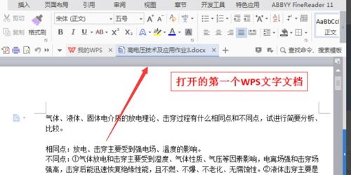 WPS怎么打开文件为任务栏多个独立窗口 