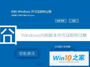 电脑提示win10授权过期