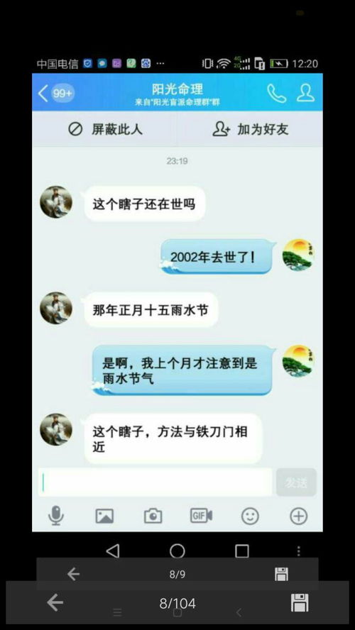 你见过真正的会盲派命理的吗 