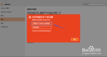 Win10如何重置前备份