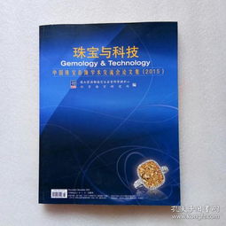 中国地质大学珠宝鉴赏
