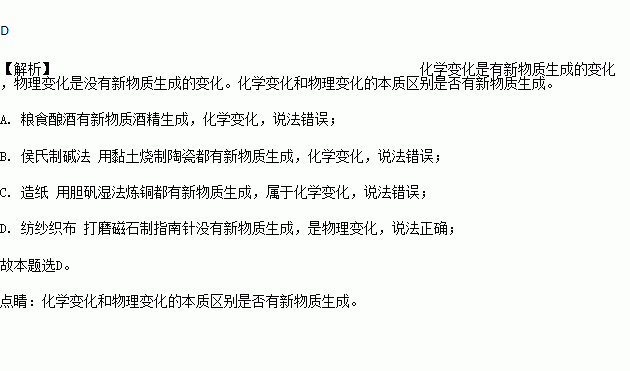 一带一路 是丝绸之路经济带和21世纪海上丝绸之路的简称.她是合作发展交流的理念和倡议.古丝绸之路就传播了我国的文明和科技.下列我国的发明和技术生产工艺中主要体现物理变化的是 