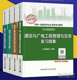 2018一建通信专业知识点