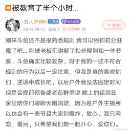 丑人齐斗鱼账号活跃起来了,不久后恐将回归