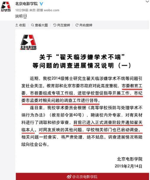 北大光华学院通报翟天临 涉嫌学术不端 事件 将依法依规按程序作出处理 