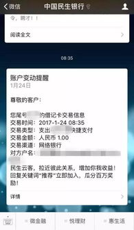 民生银行取款信息提醒短信,民生银行即时通开通之后什么情况会给我发短信?