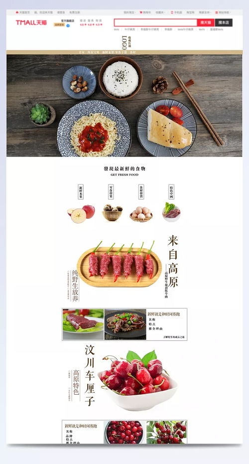 精品淘宝天猫食品干果店psd 店铺模板,美食,零食,食品,店铺装修,干货,淘宝店铺模板,淘宝素材,成品素材 1016 