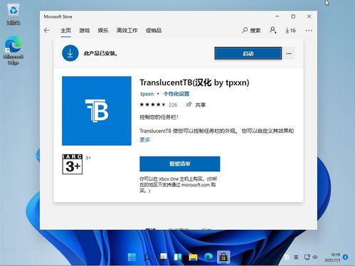 Win11任务栏设置透明方法是什么 任务栏设置透明方法介绍 