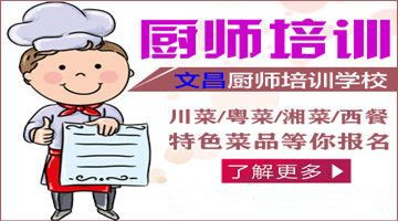 厨师培训 烹调培训 烹饪培训