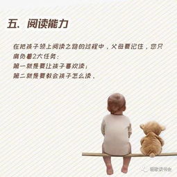 左右孩子一生的八种基本能力,幼年着重培养