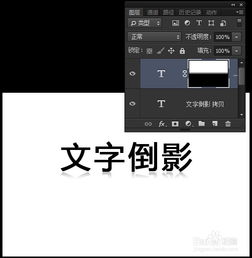 Photoshop倒影文字制作 简单投影效果快速教程 