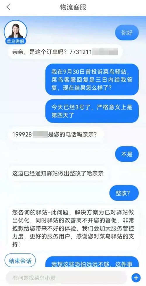 西安一男子给菜鸟驿站匿名差评后,所有包裹无法入库 平台这样回复