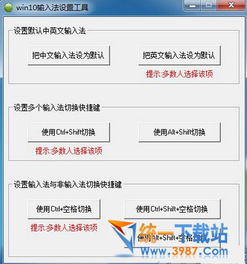 win10出入站设置