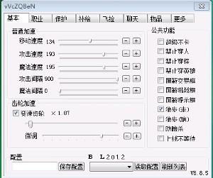 冰狼辅助功能界面 